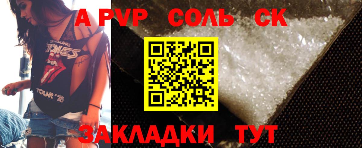 Новороссийск  A PVP Соль  Вход с VPN  купить   А ПВП СК КРИС  A-PVP СК  Alpha PVP 