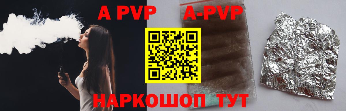 APVP кристаллы Новороссийск