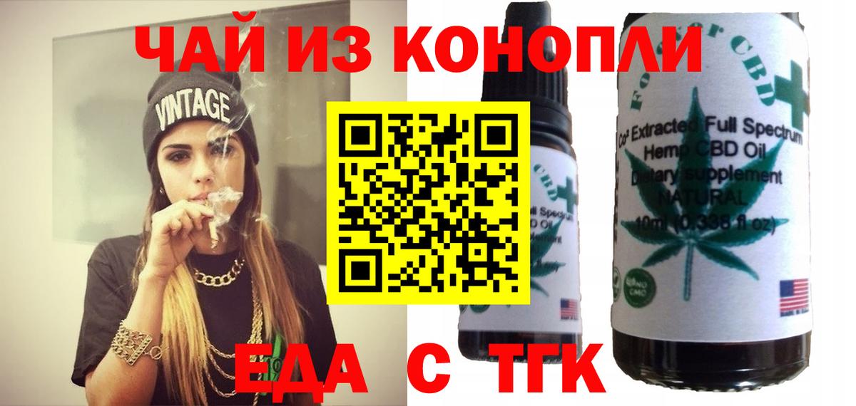Еда ТГК марихуана  Вход с VPN  Новороссийск 