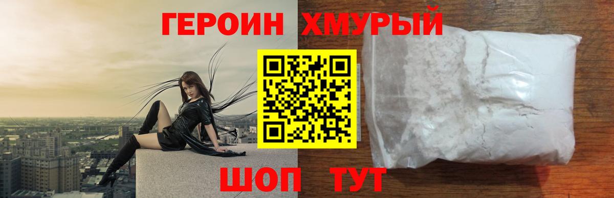 Новороссийск  ГЕРОИН белый  Героин  Вход с VPN 