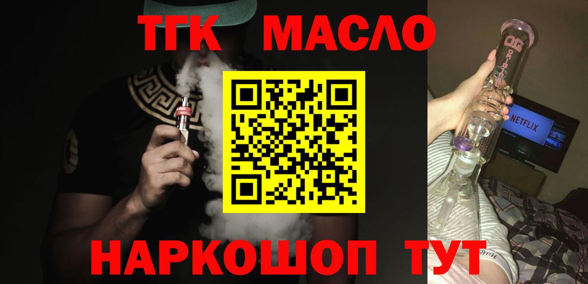 Дистиллят ТГК вейп с тгк Новороссийск